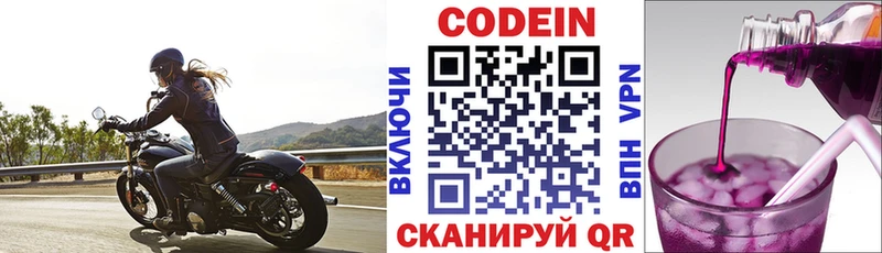 Codein напиток Lean (лин)  Верхняя Салда 